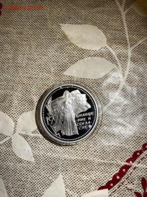 3 руб 1997  Примирение и Согласие до 25.12 - n8WWmFWg7Og