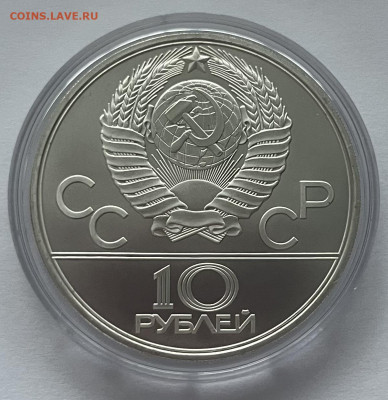 Олимпиада-80 10 рублей 1977 Карта СССР до 25.12 22:00 - 248C76F9-3ABB-46B2-A560-059C5610E202