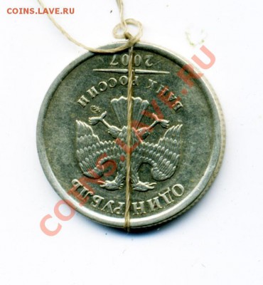 1 рубль 2007 года поворот - 1r_2007_2