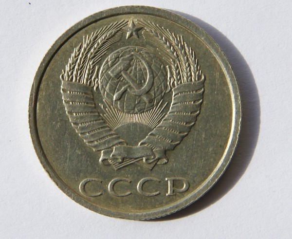 20 копеек 1991 г. НУЖНА ОЦЕНКА СТОИМОСТИ! - 1