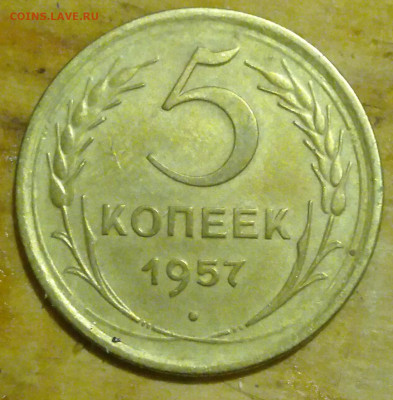 5 копеек  1957г - IMG_20221220_085800~2
