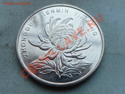 КИТАЙ 1 ЮАНЬ 2009г. ЦВЕТОК до 12.12.11 в 22-00 - MEMO0065.JPG