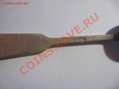 Старая ложечка клеймо-надпись - IMG_4565.JPG