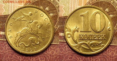 10 к 1997 М aUNC-UNC ЯРК.ШТ.БЛ. 8 шт. 24.12.2022 22:00 - IMG20221220103730
