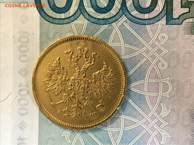 5 р 1866г золото R1 - IMG_4720.JPG