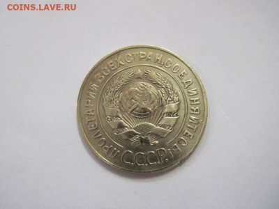 3 копейки 1928 до 22.12.22 - IMG_1998.JPG