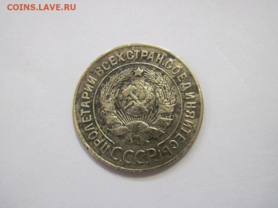 3 копейки 1926 до 22.12.22 - IMG_1994.JPG