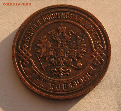 3 копейки 1906 до 24.12.22г. 22.00ч. - 1906