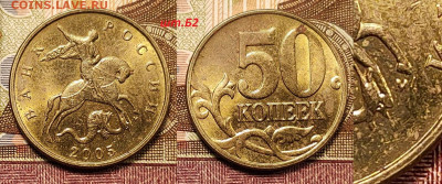50 к 2005 М шт.Б2 РЕДКИЕ 24.12.2022 22:00 - IMG20221220123022