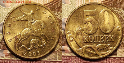 50 к 2005 М Б3-В3 ВСЕ НЕЧАСТЫЕ ШТ.БЛ. 8 шт. 24.12.2022 - IMG20221220122717