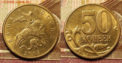50 к 2005 М Б3-В3 ВСЕ НЕЧАСТЫЕ ШТ.БЛ. 8 шт. 24.12.2022 - IMG20221220122738