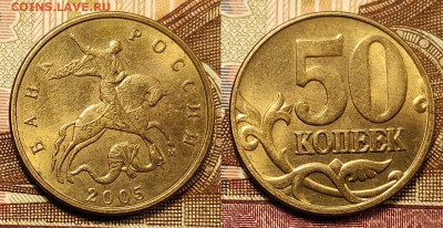 50 к 2005 М Б3-В3 ВСЕ НЕЧАСТЫЕ ШТ.БЛ. 8 шт. 24.12.2022 - IMG20221220122754