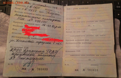 документы СССР, до 20.12.22г в 22:00 по мс - IMAG6461_1