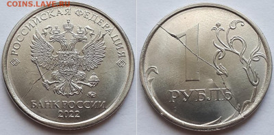 Рубль 2020, 2022 полные расколы и не только. - 22 1