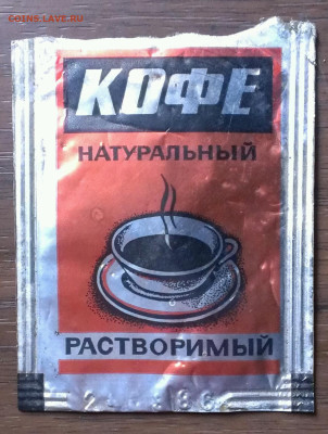 советский кофе ,23.12.22г в 22:00 мск - IMAG6466_1