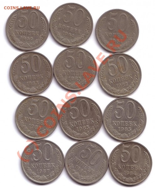 50 коп 1964,69,80,82,83,84,85,86,87 (12шт) - 50к