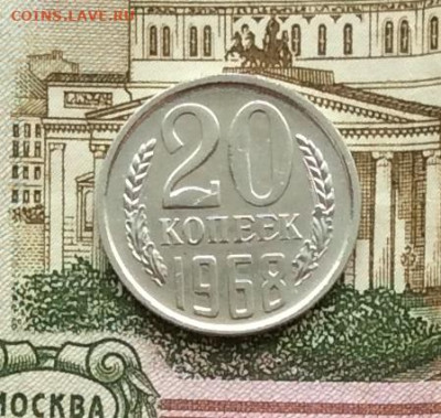 20 копеек 1968г наборная до 22.12.22г - IMG_3740.JPG