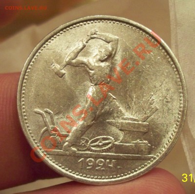 50 копеек 1924 года (Т.Р) - 100_0926.JPG