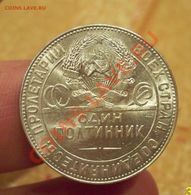 50 копеек 1924 года (Т.Р) - 100_0928.JPG