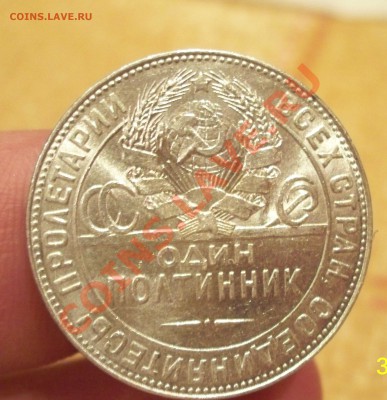 50 копеек 1924 года (Т.Р) - 100_0927.JPG