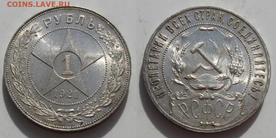 1 рубль 1921 (штемпельный блеск) - 1rubl1921-UNC-day2