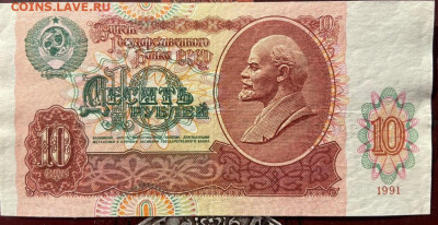 10 рублей 1991 года АА с рубля до 22.12.2022 - 2