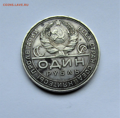 1 рубль 1924 г. с 200 руб. до 26.12.22 г. 22:00 - IMG_3922.JPG
