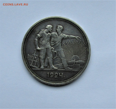 1 рубль 1924 г. с 200 руб. до 26.12.22 г. 22:00 - IMG_3919.JPG