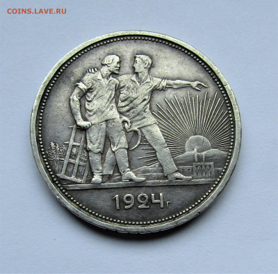 1 рубль 1924 г. с 200 руб. до 26.12.22 г. 22:00 - IMG_3918.JPG