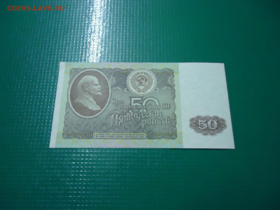 50 рублей  1992 года    до 23.12.2022  до 22-00  МСК - 3.JPG