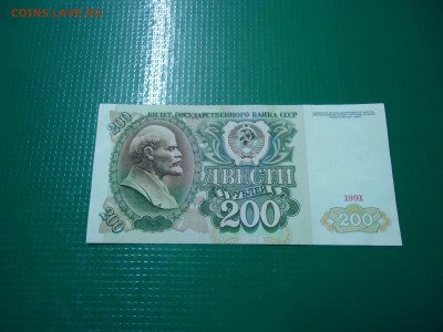 200  рублей  1991 года  до 23.12.2022  до  22-00  МСК - 5.JPG