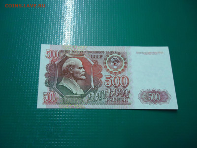 500 рублей  1992 года    до 23.12.2022  до 22-00  МСК - 7.JPG
