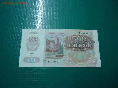 500 рублей  1992 года    до 23.12.2022  до 22-00  МСК - 8.JPG