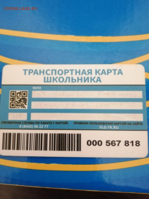 транспортная карта школьника волгоград волна - i (1)