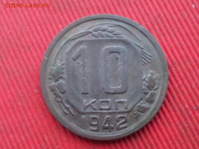 10 копеек 1942 г. до 25.12.2022 г. в 22.00 - SAM_6801.JPG