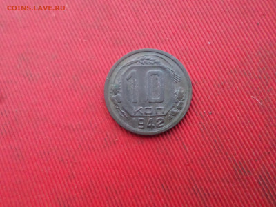 10 копеек 1942 г. до 25.12.2022 г. в 22.00 - SAM_6795.JPG