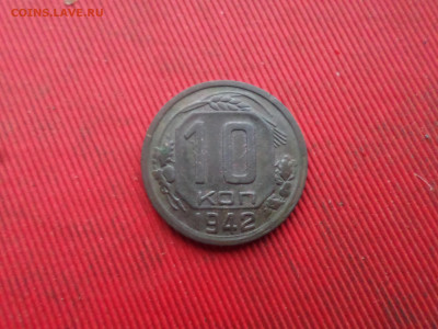 10 копеек 1942 г. до 25.12.2022 г. в 22.00 - SAM_6793.JPG
