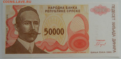 Сербия 50 000 динаров 1993 г. до 26.12.22 - DSCN5575.JPG