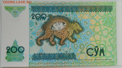Узбекистан 200 сумов 1997 г. до 26.12.22 - DSCN5564.JPG