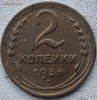 2 копейки 1926, 1929, 1931, 1936, 1940, 1956.  До 26.12.22. - 20221219_130756