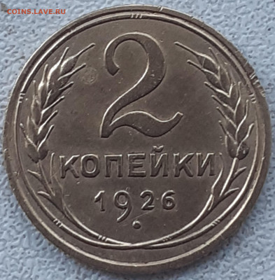 2 копейки 1926, 1929, 1931, 1936, 1940, 1956.  До 26.12.22. - 20221219_131323