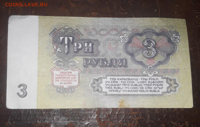 3 рубля 1961 опознание ,оценка - 20221220_155340