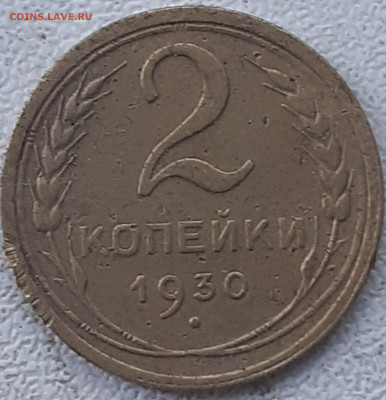 3 копейки 1943,   2 копейки 1930, 1940, 1956. - 20221219_131410