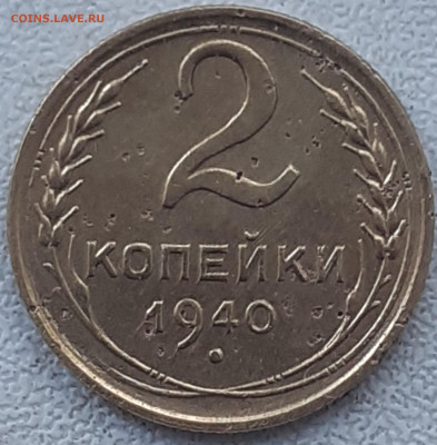 3 копейки 1943,   2 копейки 1930, 1940, 1956. - 20221219_131511