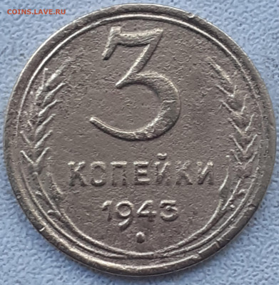 3 копейки 1943,   2 копейки 1930, 1940, 1956. - 20221219_153739
