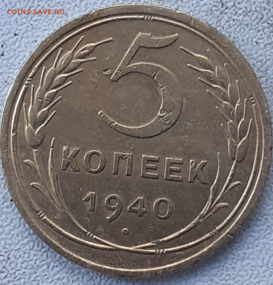 5 копеек 1940, 1954. 3 копейки 1938, 1953. До 26.12. - 20221219_153601
