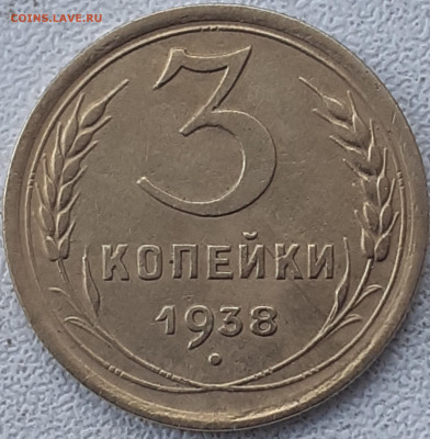 5 копеек 1940, 1954. 3 копейки 1938, 1953. До 26.12. - 20221219_153506