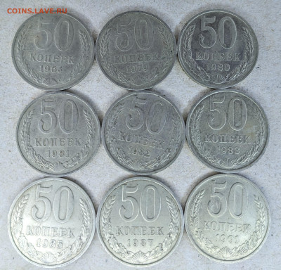 СССР 50 копеек 1964 - 1991М ФИКС до 21.12 - PXL_20221220_135444086_2