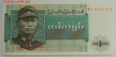 Бирма 1 кьят 1972 г. до 26.12.22 - DSCN5535.JPG