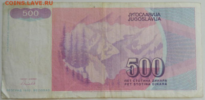Югославия 500 динаров 1992 г. до 26.12.22 - DSCN5533.JPG